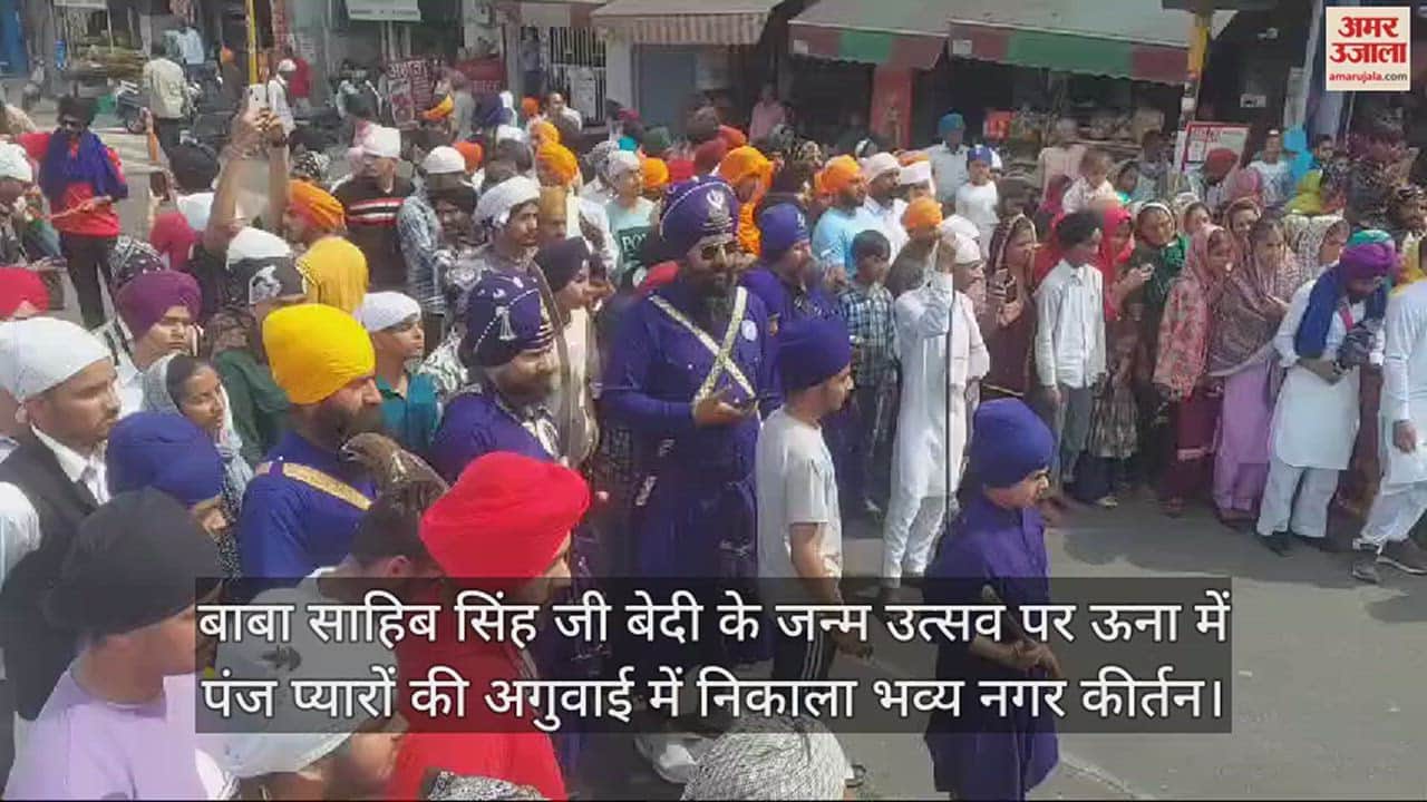VIDEO : On the birth anniversary of Baba Sahib Singh Ji Bedi, a grand city kirtan was organized in Una under the leadership of Panj Pyaras