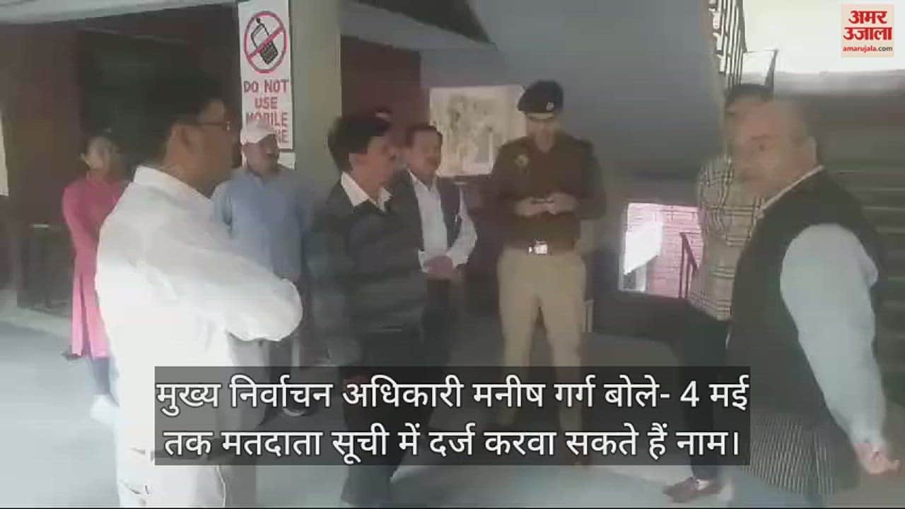 VIDEO : Chief Electoral Officer Manish Garg said – Names can be registered in the voter list till May 4