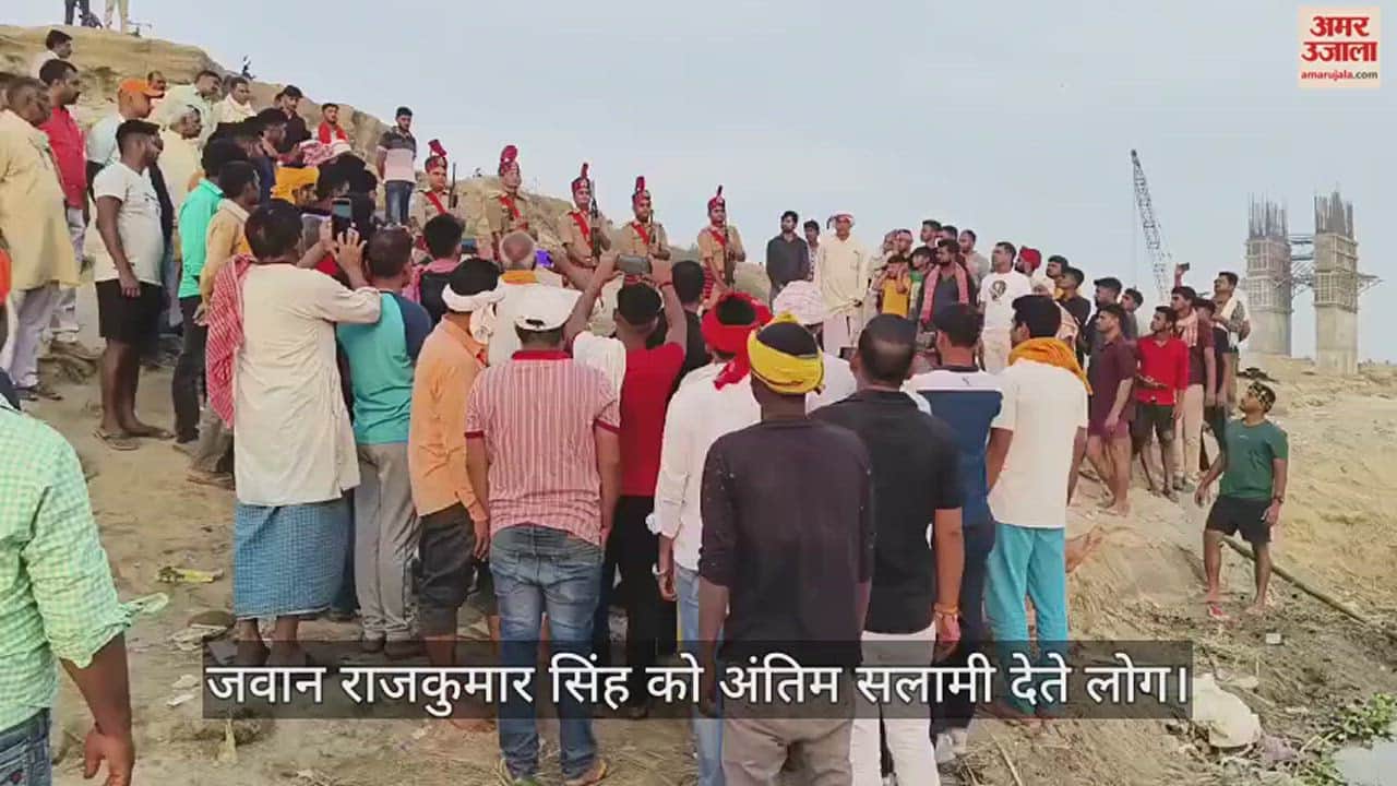 VIDEO : last salute given soldier by police in ballia