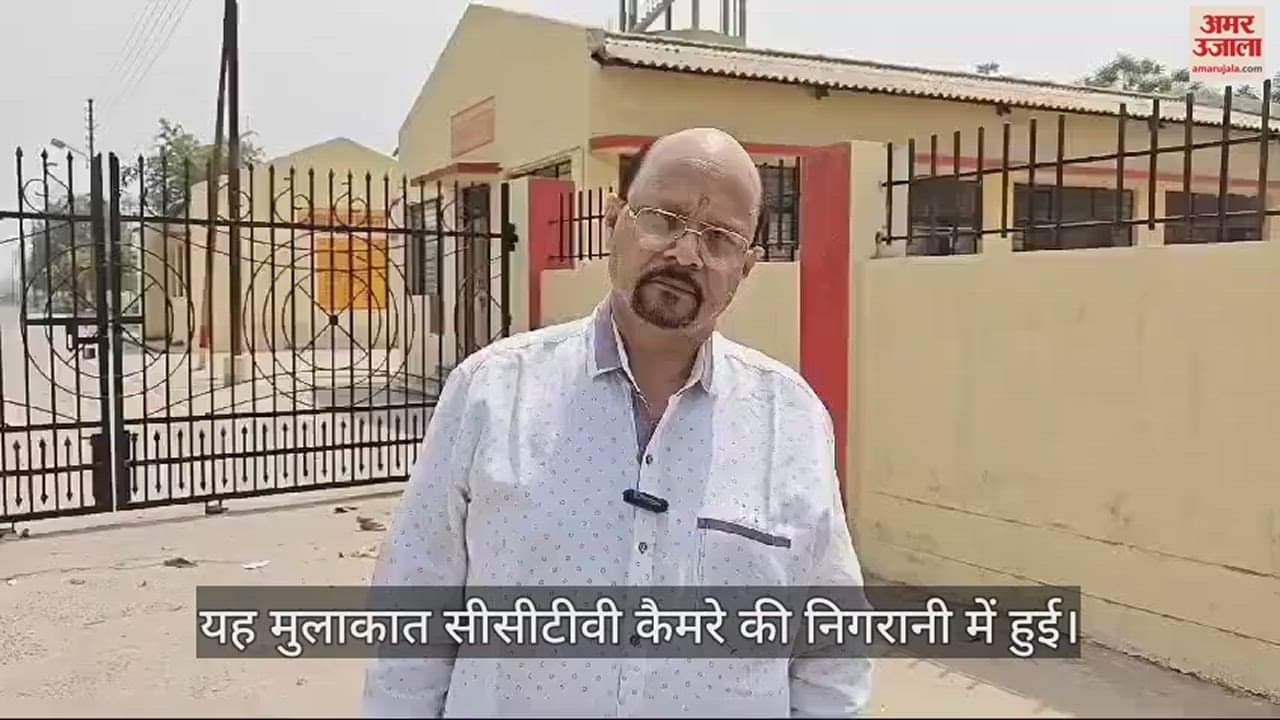 VIDEO : विधायक अब्बास अंसारी से जेल में मिलने पहुंची पत्नी निखत, 30 मिनट में जानें क्या-क्या हुईं बातें