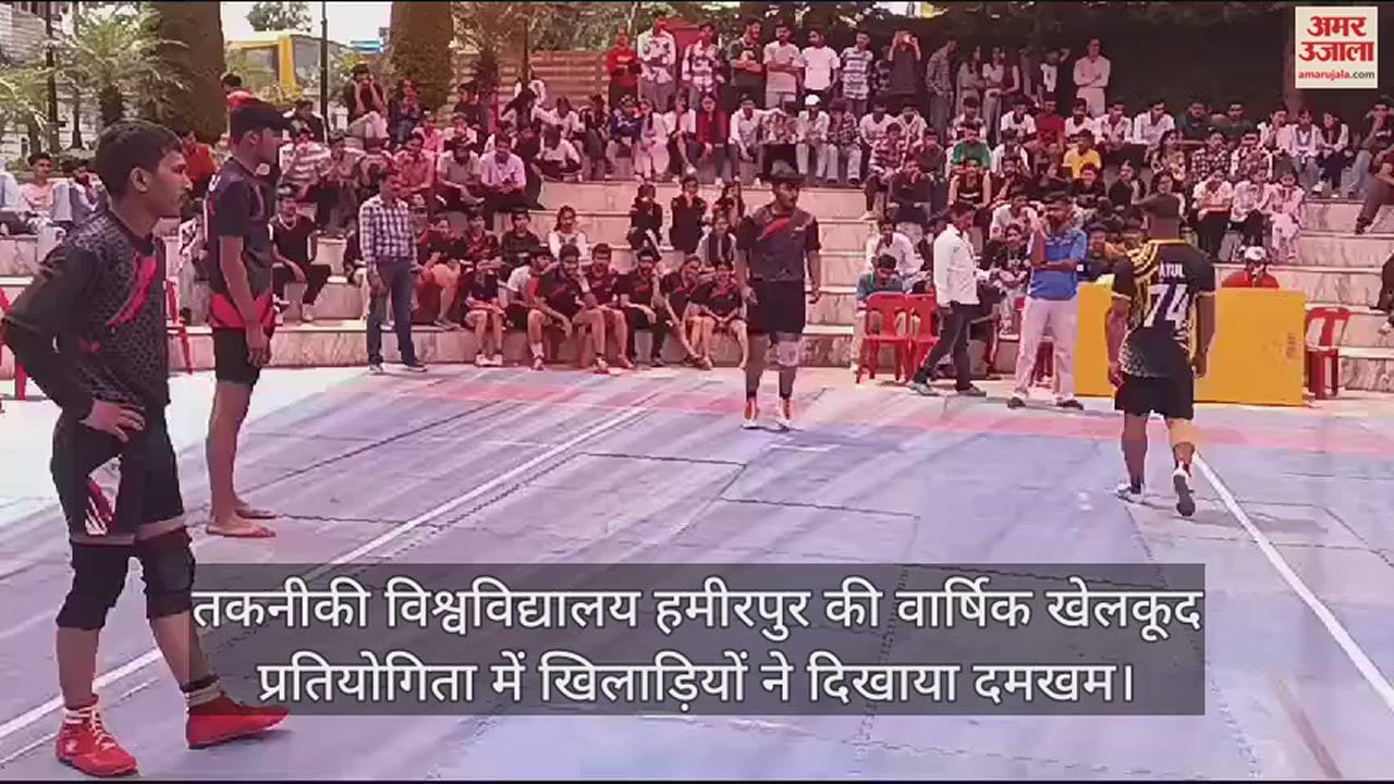 VIDEO : Players showed their strength in the annual sports competition of Technical University Hamirpur.