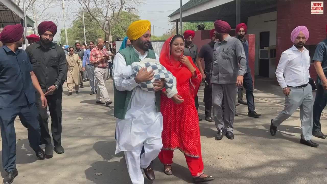 VIDEO : Punjab CM Bhagwant Mann arrived at his residence with his newborn baby girl