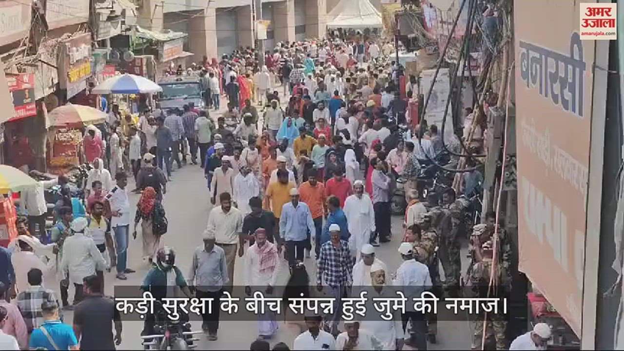 VIDEO : Mukhtar Ansari death jume ki namaz done in Gyanvapi and other mosques of varanasi