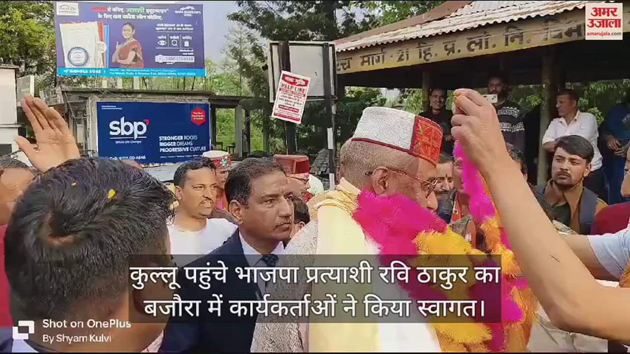 VIDEO : BJP candidate Ravi Thakur, who reached Kullu, was welcomed by workers in Bajaura.