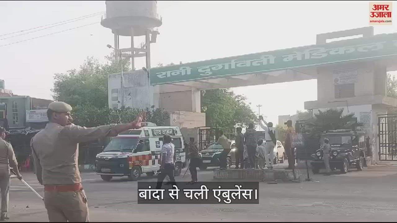 VIDEO : Mukhtar dead body left for Ghazipur from Banda family samajwadi party expressed condolences