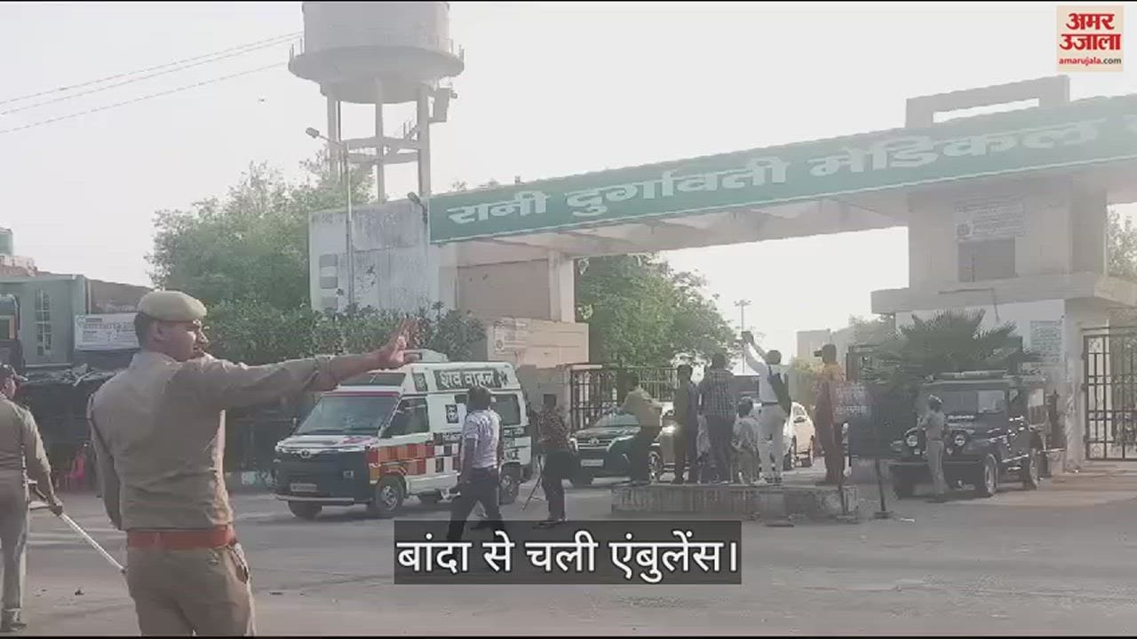 VIDEO : Mukhtar dead body left for Ghazipur from Banda family samajwadi party expressed condolences
