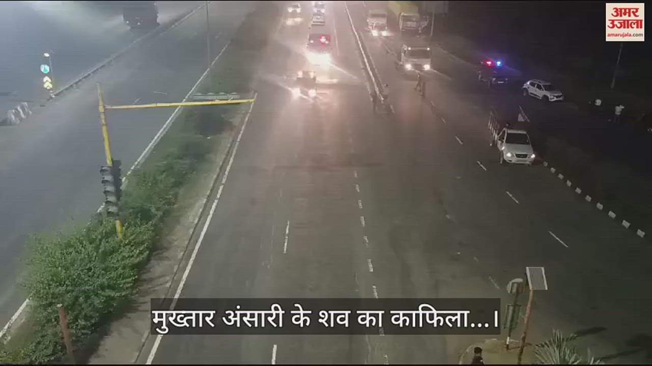 VIDEO : Mukhtar Ansari funeral kafila crossed from Varanasi