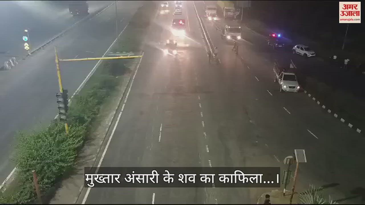 VIDEO : Mukhtar Ansari funeral kafila crossed from Varanasi