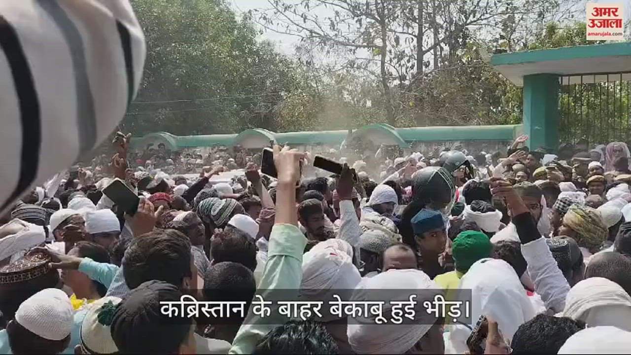 VIDEO : Afzal explained uncontrollable crowd outside the cemetery in Ghazipur