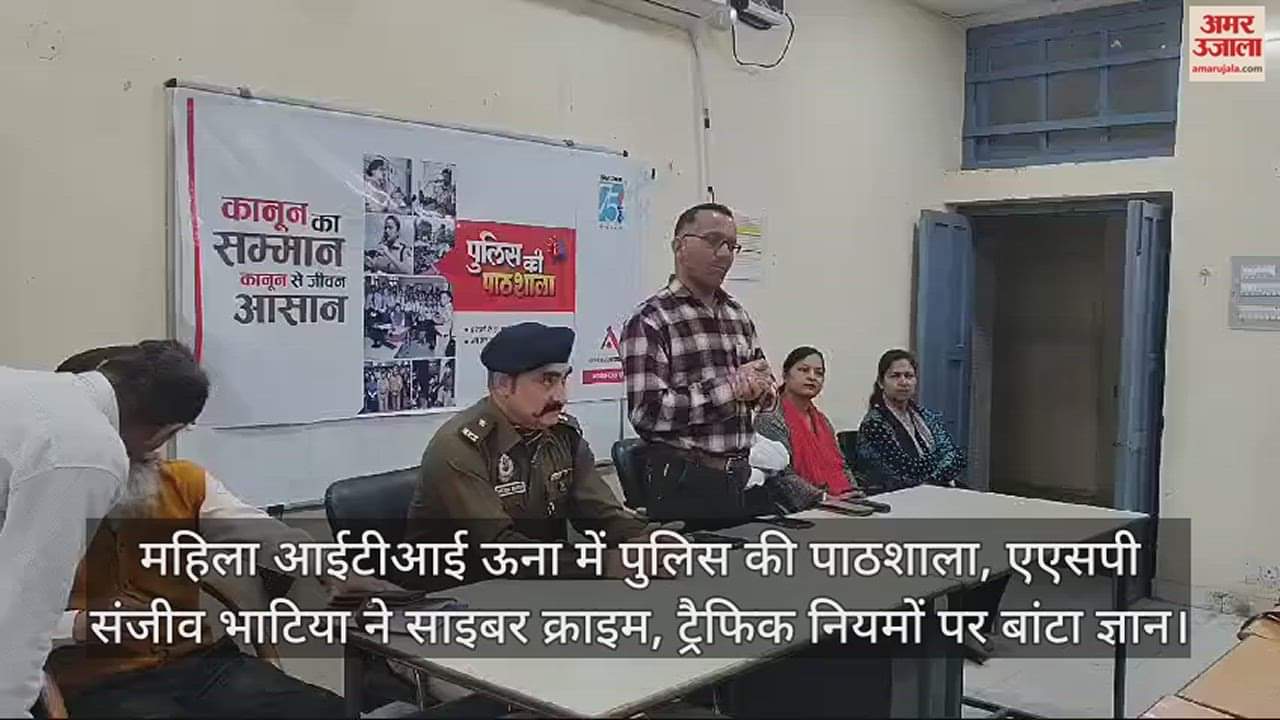 VIDEO : Police school in Women's ITI Una, ASP Sanjeev Bhatia shared knowledge on cyber crime, traffic rules