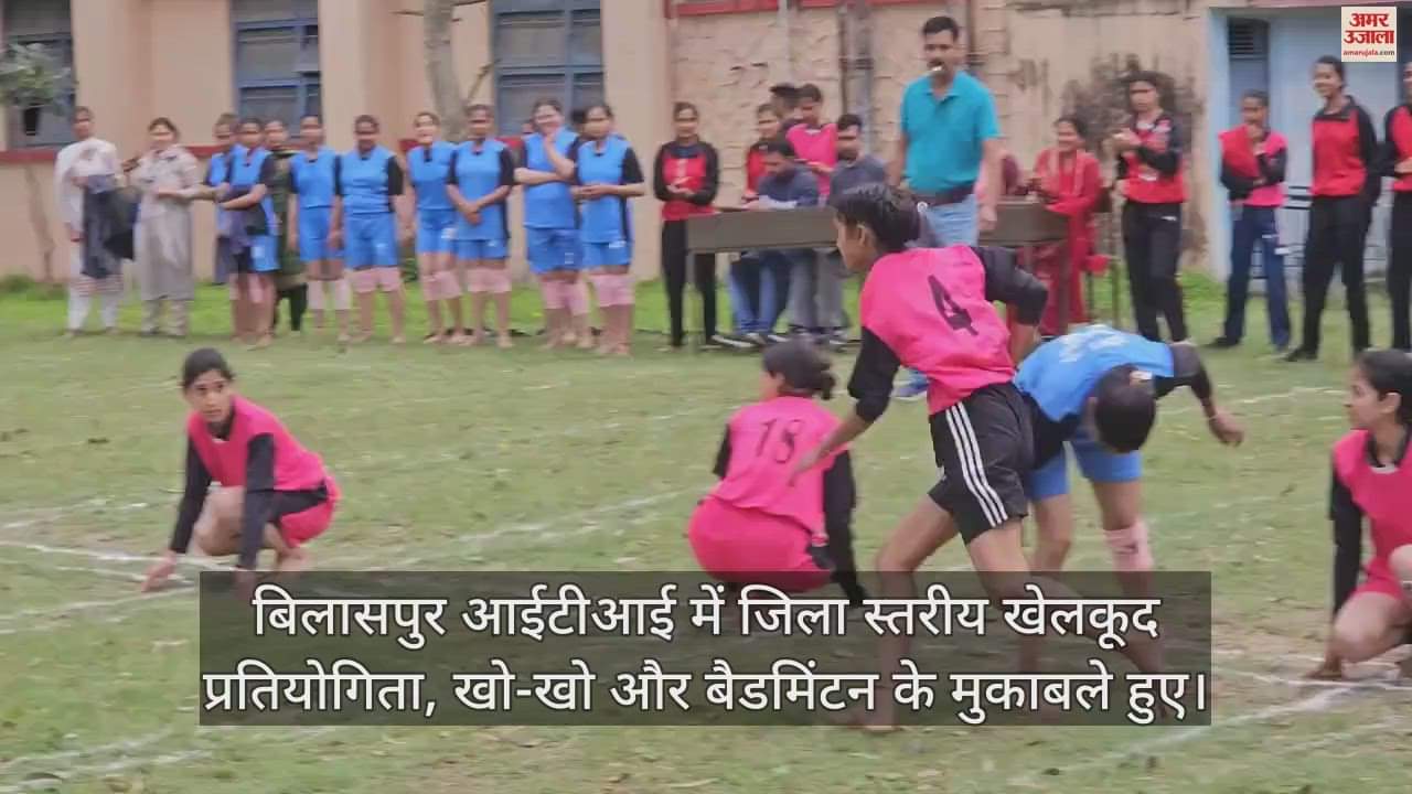 VIDEO : District level sports competition, Kho-Kho and badminton competitions were held in Bilaspur ITI