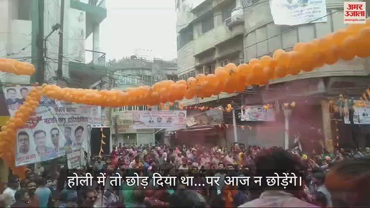 VIDEO : कानपुर गंगा मेला, बच्चे-बुजुर्ग सब दिखे मस्ती के मूड में, छतों से मारे वॉटर बैलून...फिर चला पापड़-गुझिया का दौर