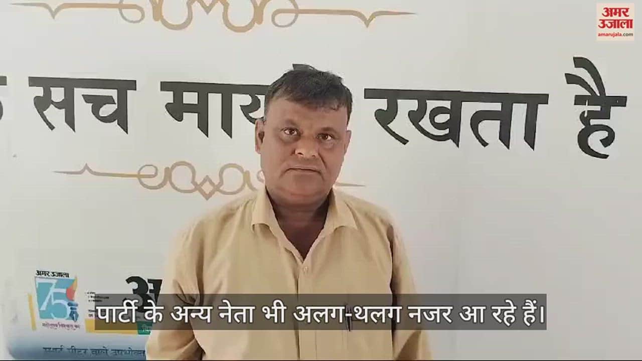 VIDEO : फतेहपुर सीकरी पर त्रिकोणीय मुकाबले के बीच भितरघात का खतरा