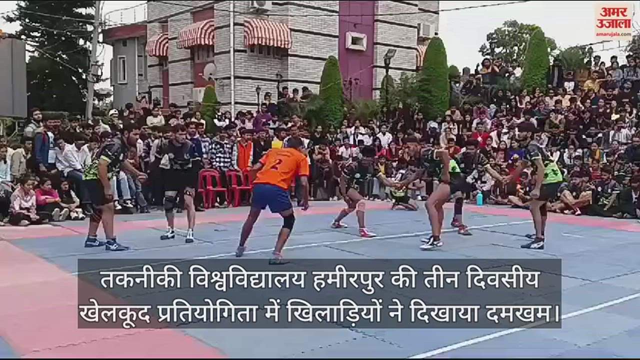 VIDEO : Players showed their strength in the three-day sports competition of Technical University Hamirpur.
