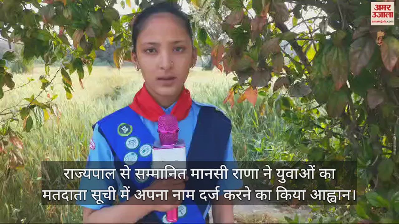 VIDEO : Mansi Rana honored by the Governor, called upon the youth to register their names in the voter list.