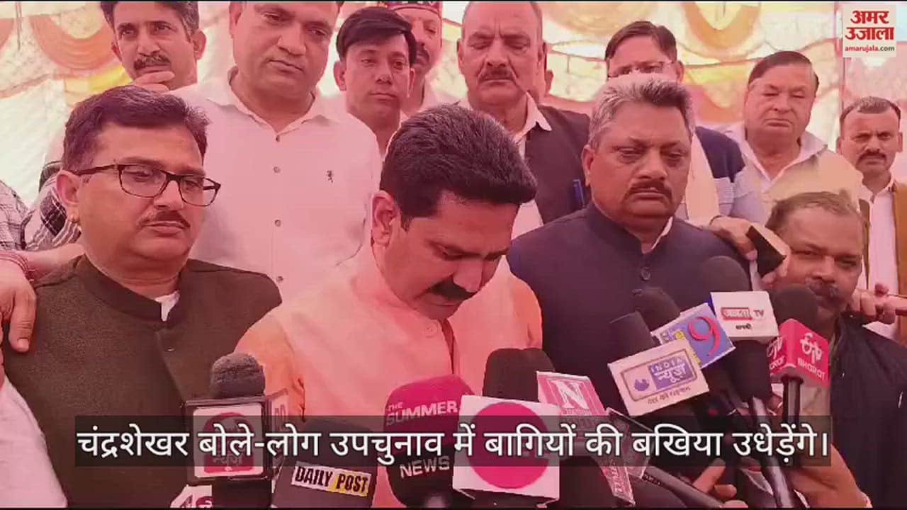 VIDEO : Chandrashekhar said people will expose the rebels in the by-elections.