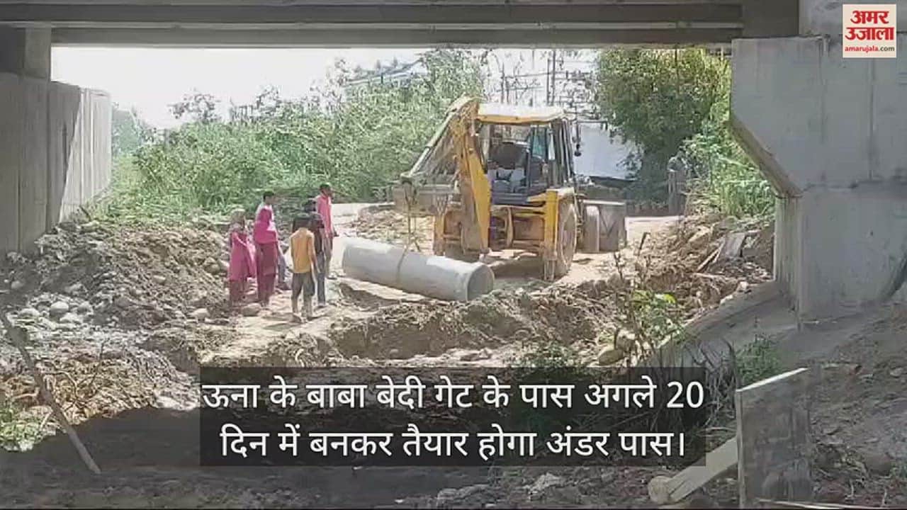 VIDEO : Underpass will be ready in the next 20 days near the local Baba Bedi Gate of Una.