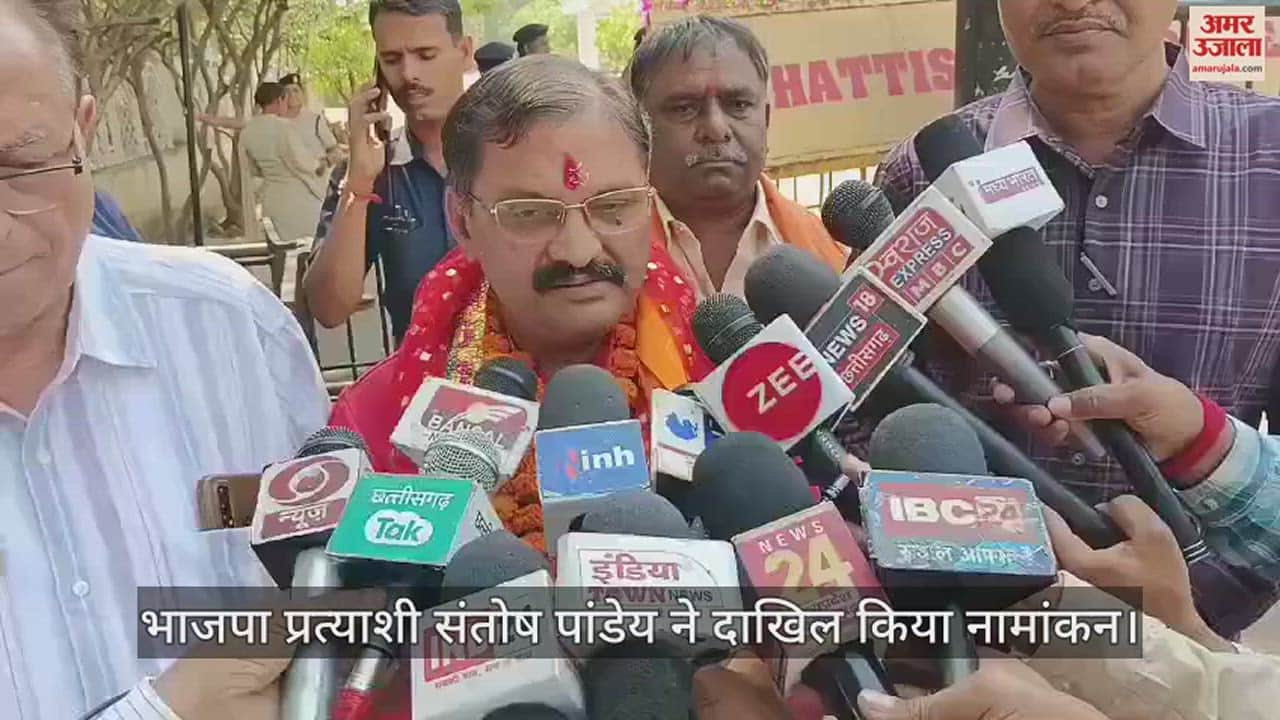 VIDEO : भाजपा प्रत्याशी संतोष पांडेय ने दाखिल किया नामांकन, जीत का किया दावा, भूपेश बघेल पर बोला हमला