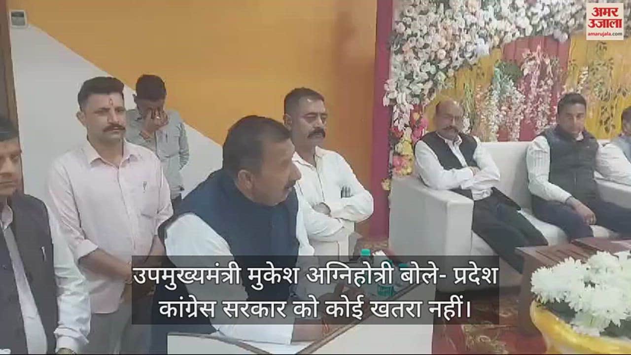 VIDEO : Deputy cm Mukesh Agnihotri said - there is no threat to the state Congress govt