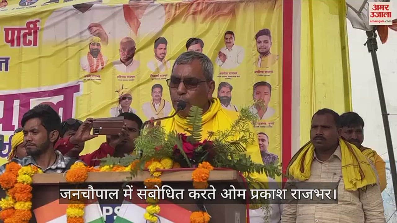 VIDEO : Subhaspa National President Om Prakash Rajbhar spoke at Jan Chaupal in Varanasi