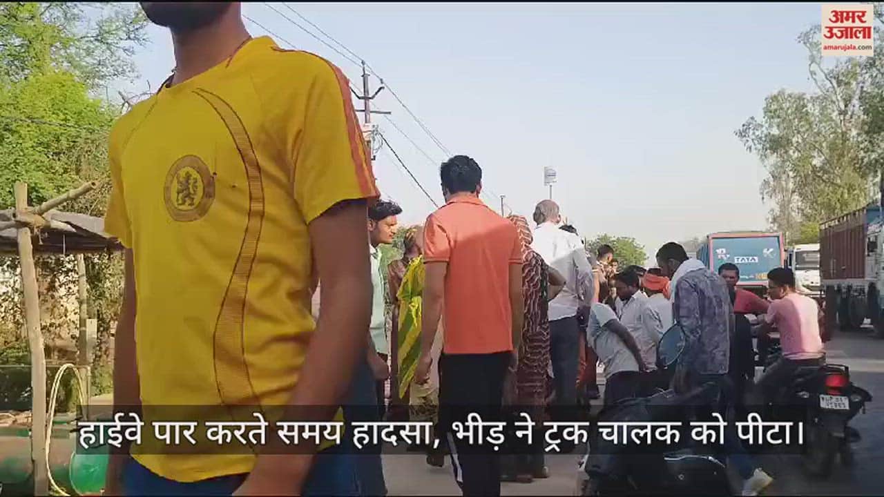 VIDEO : हमीरपुर में बड़ी बहन के पीछे दौड़ी छोटी बहन, तेज रफ्तार ट्रक से कुचलकर मौत, स्कूल जाते समय हुआ हादसा