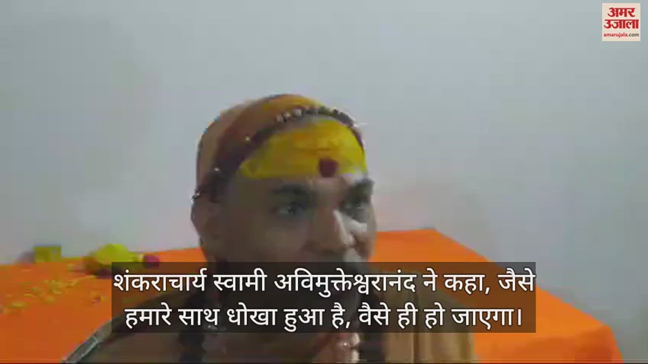 VIDEO : Shankaracharya Swami Avimukteshwarananda said in Gorakhpur, everyone needs to stand up to stop cow slaughter