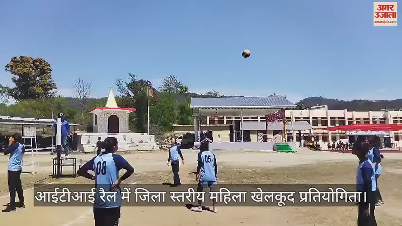 VIDEO : District level women's sports competition in ITI Rally, players showed their strength in Kabaddi and Volleyball.