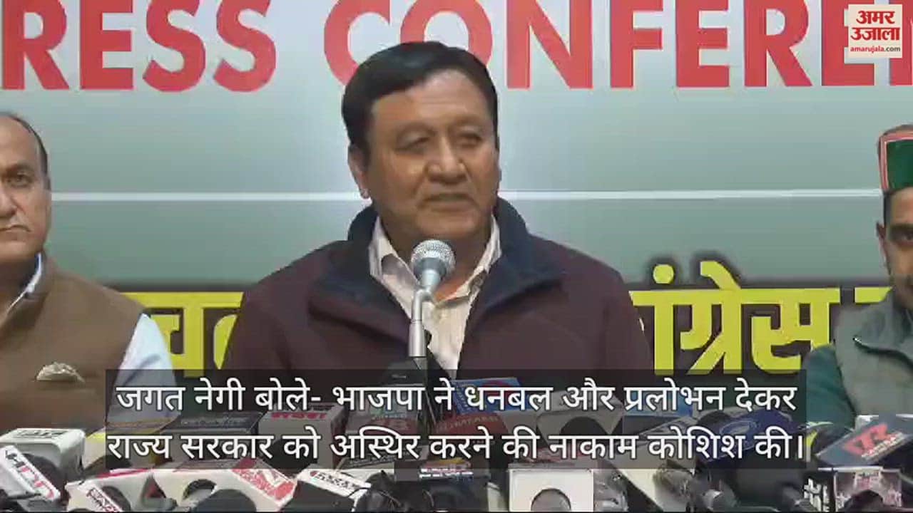 VIDEO : Jagat Negi said BJP tried unsuccessfully to destabilize the state government by giving money power and inducement.