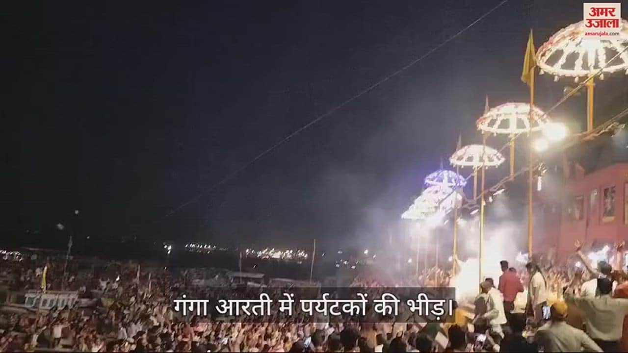 VIDEO : Ganga Aarti In Kashi Small Boats Banned Due To Security Of Tourist