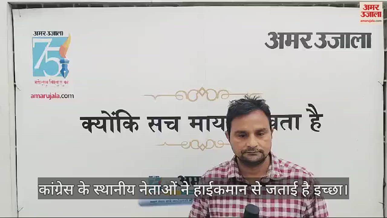 VIDEO : प्रियंका गांधी बिगाड़ सकती हैं इस सीट पर भाजपा का खेल, कांग्रेस कार्यकर्ताओं ने बताई ये बड़ी वजह