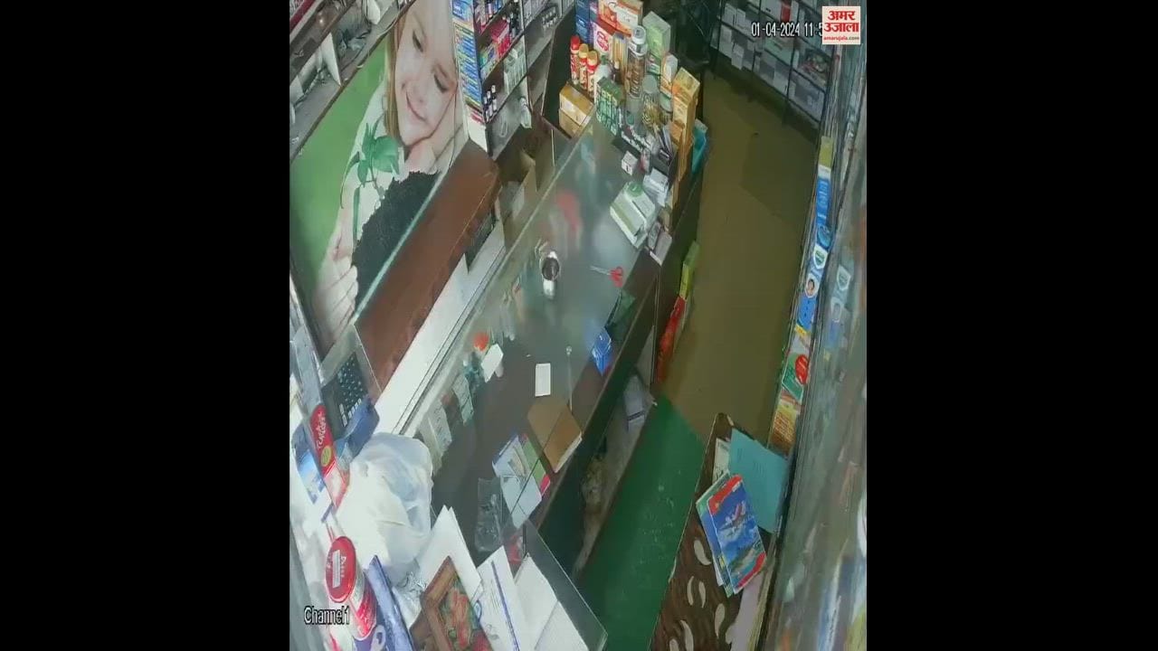 VIDEO : मेडिकल हॉल से दिन दहाड़े नकाबपोश युवक ने 80 हजार रुपये की नकदी चुराई, वारदात सीसीटीवी में कैद