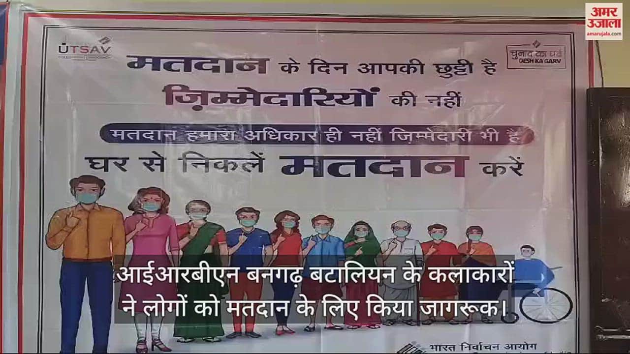 VIDEO : Artists of IRBN Bangarh battalion made people aware about voting