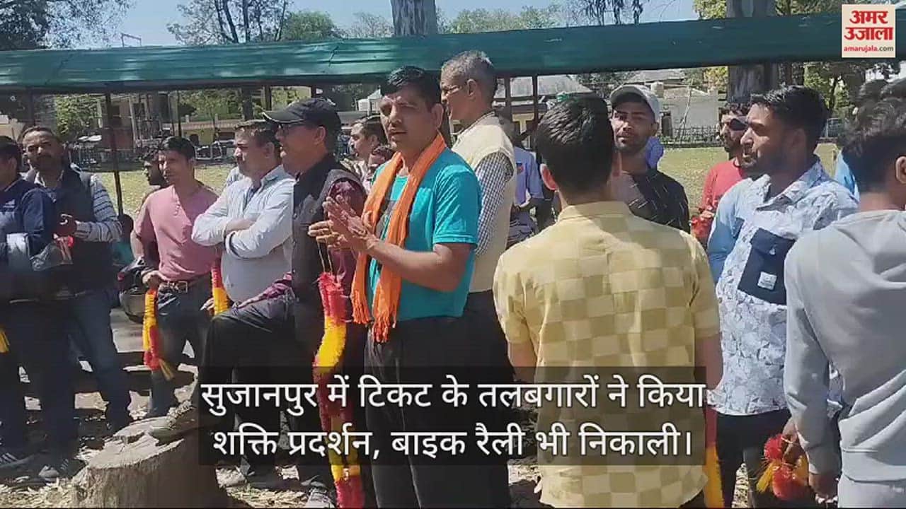 VIDEO : Ticket seekers demonstrated strength in Sujanpur, also took out a bike rally