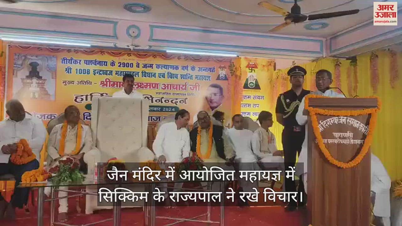 VIDEO : Sikkim Governor Laxman Acharya attended Mahayagya ritual at Jain temple in Kashi