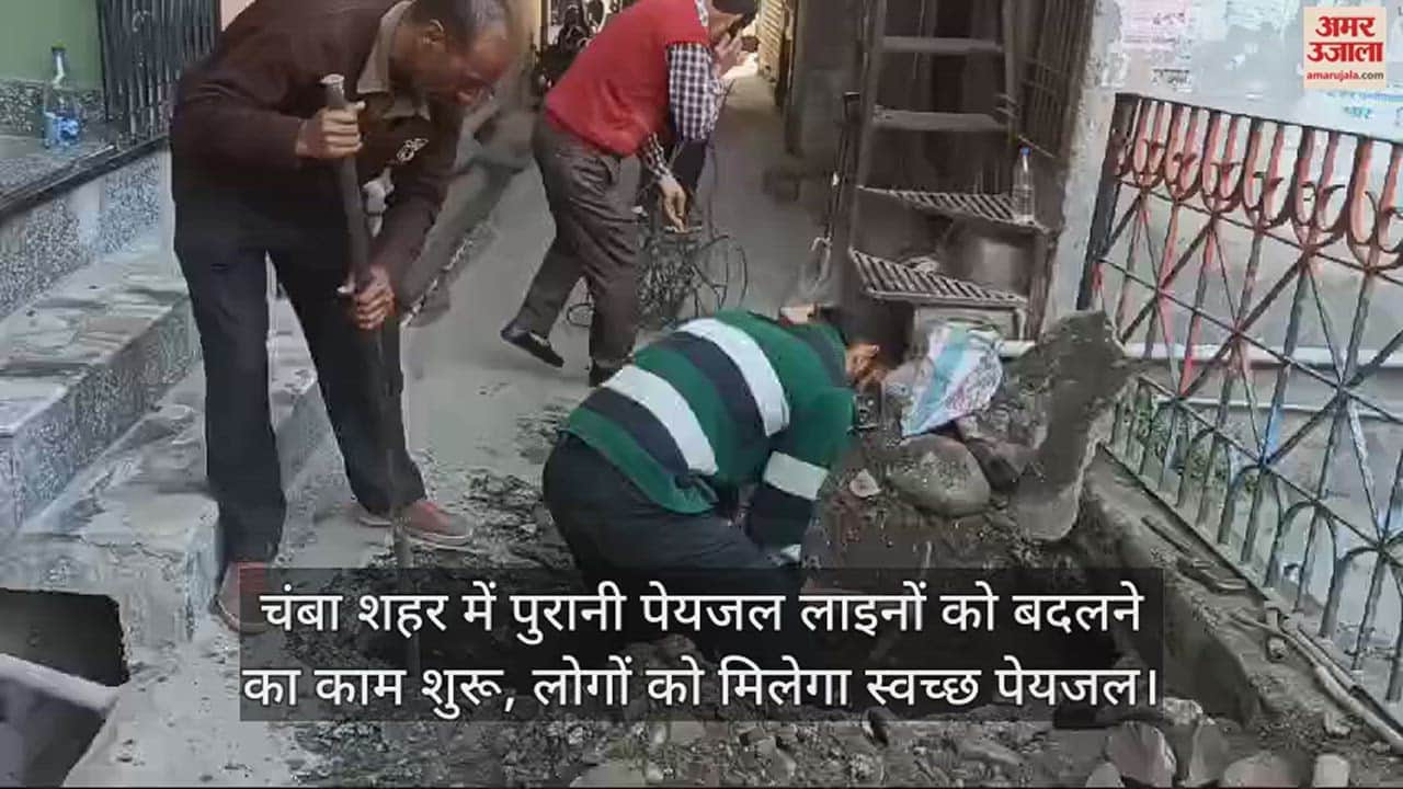 VIDEO : Drinking water shortage will go away in Chamba city, work to replace drinking water lines started