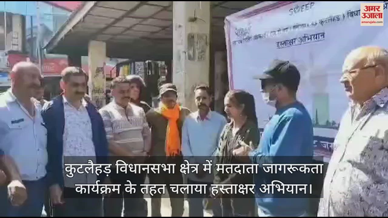 VIDEO : Signature campaign conducted under voter awareness program in Kutlahar assembly constituency