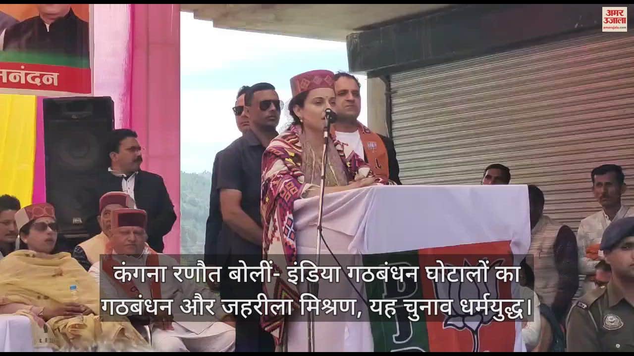 VIDEO : Kangana Ranaut said  India alliance is an alliance of scams and a poisonous mixture, this election is a crusade.