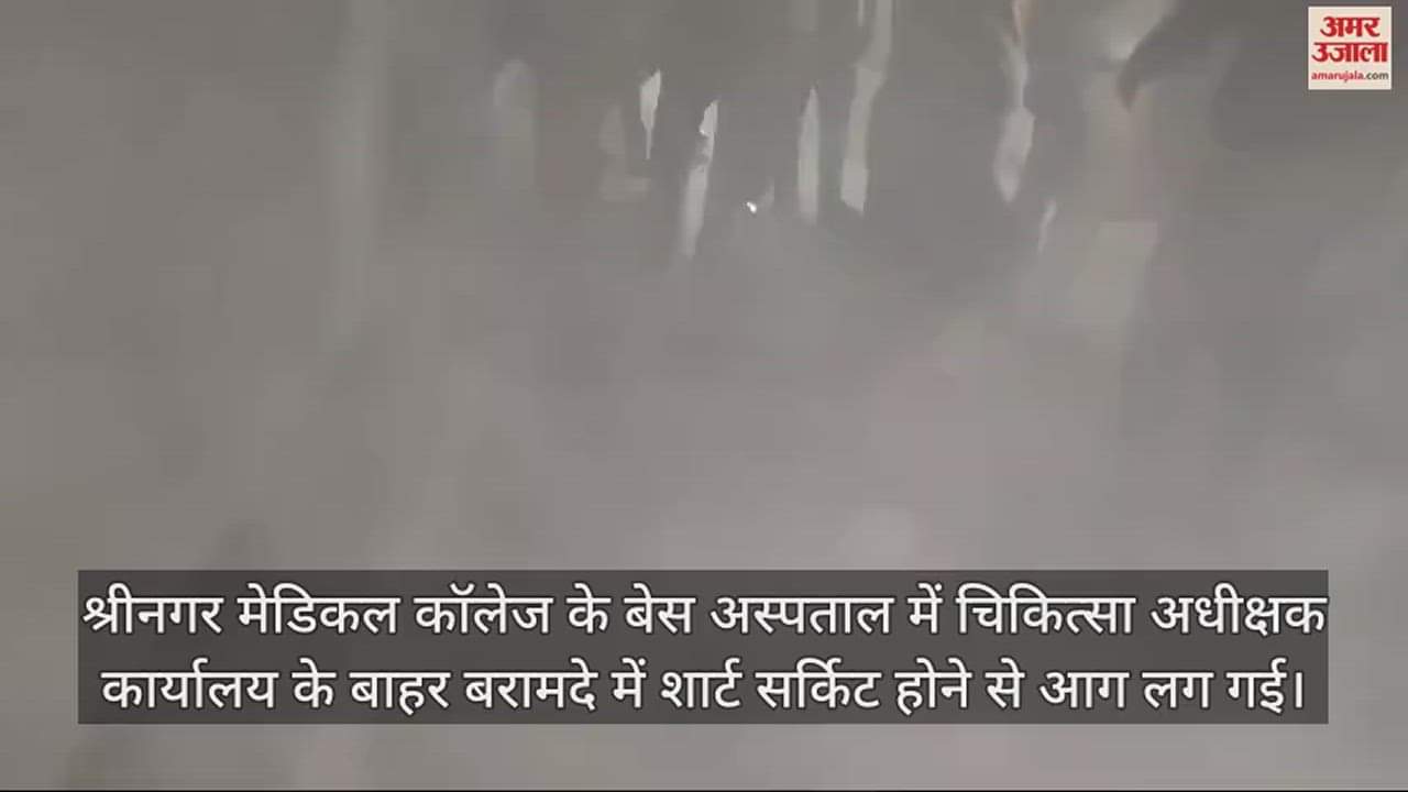 अस्पताल में आग