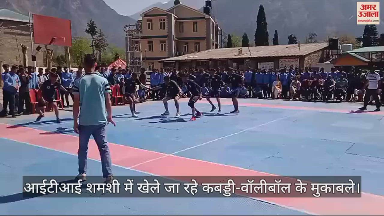 VIDEO : Kabaddi-volleyball matches being played in ITI Shamshi