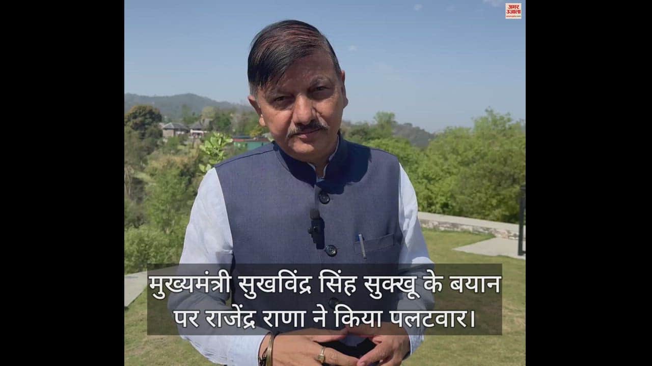 VIDEO : Rajendra Rana retaliated on the statement of Chief Minister Sukhwinder Singh Sukhu