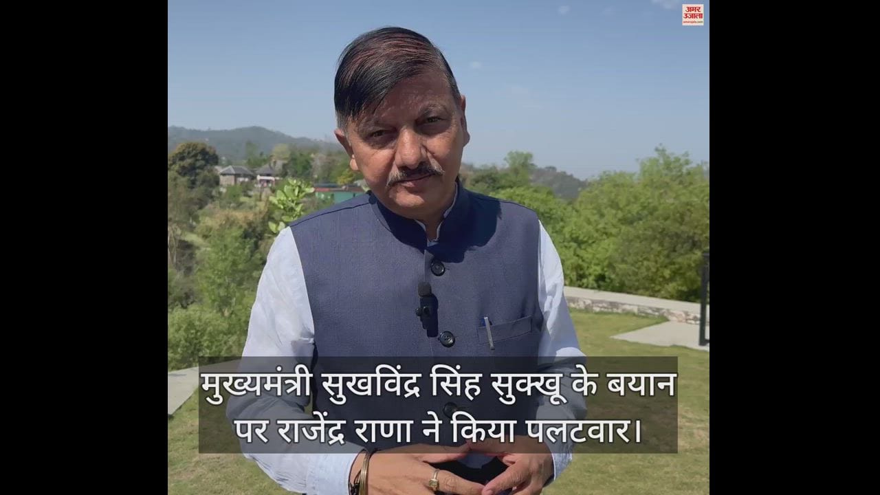 VIDEO : Rajendra Rana retaliated on the statement of Chief Minister Sukhwinder Singh Sukhu