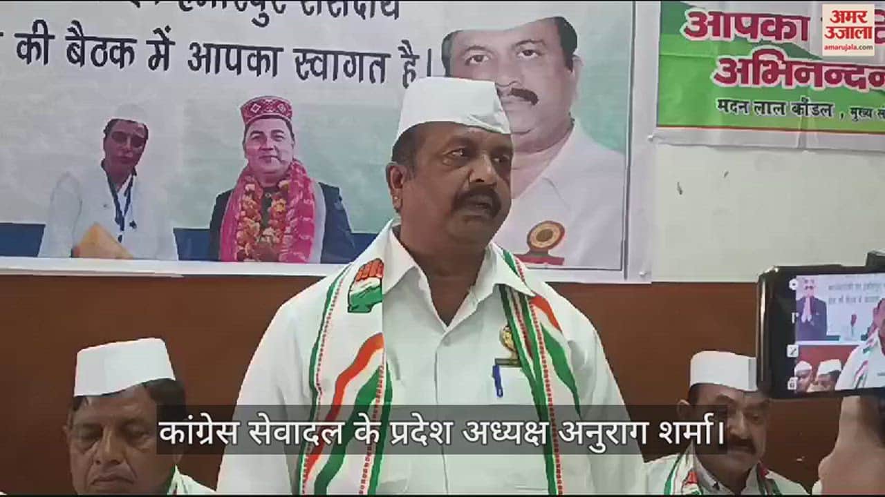 VIDEO : Brainstorming on elections in Congress Seva Dal meeting in Hamirpur
