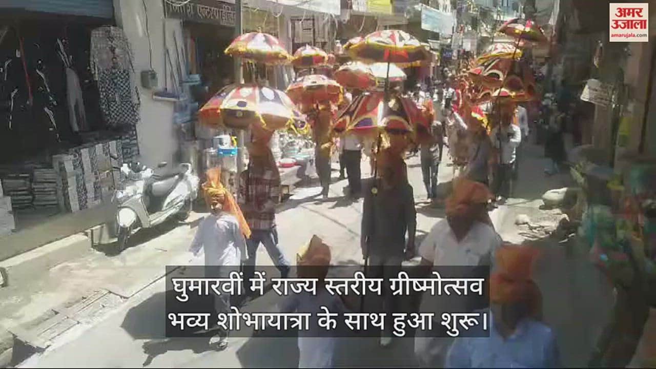 VIDEO : State level summer festival started with grand procession in Ghumarwin