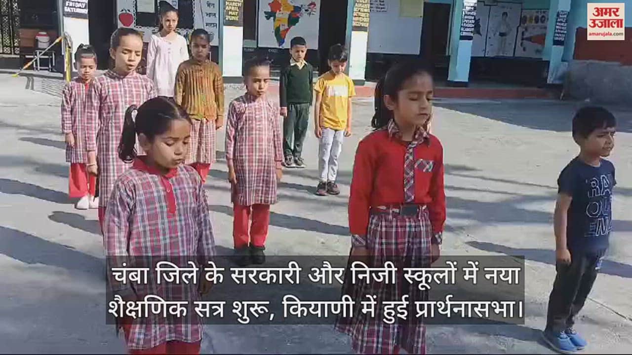 VIDEO : New academic session starts in government and private schools of Chamba district