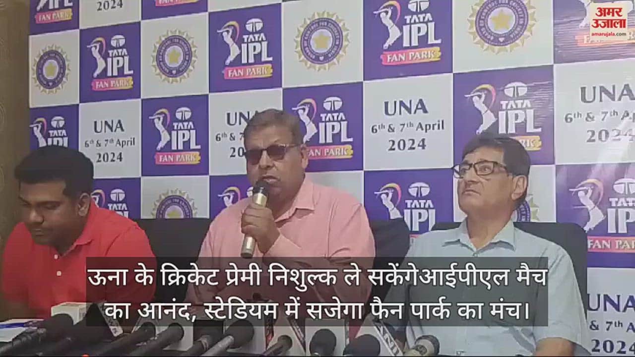 VIDEO : Cricket lovers of Una will be able to enjoy the thrill of IPL for free, fan park