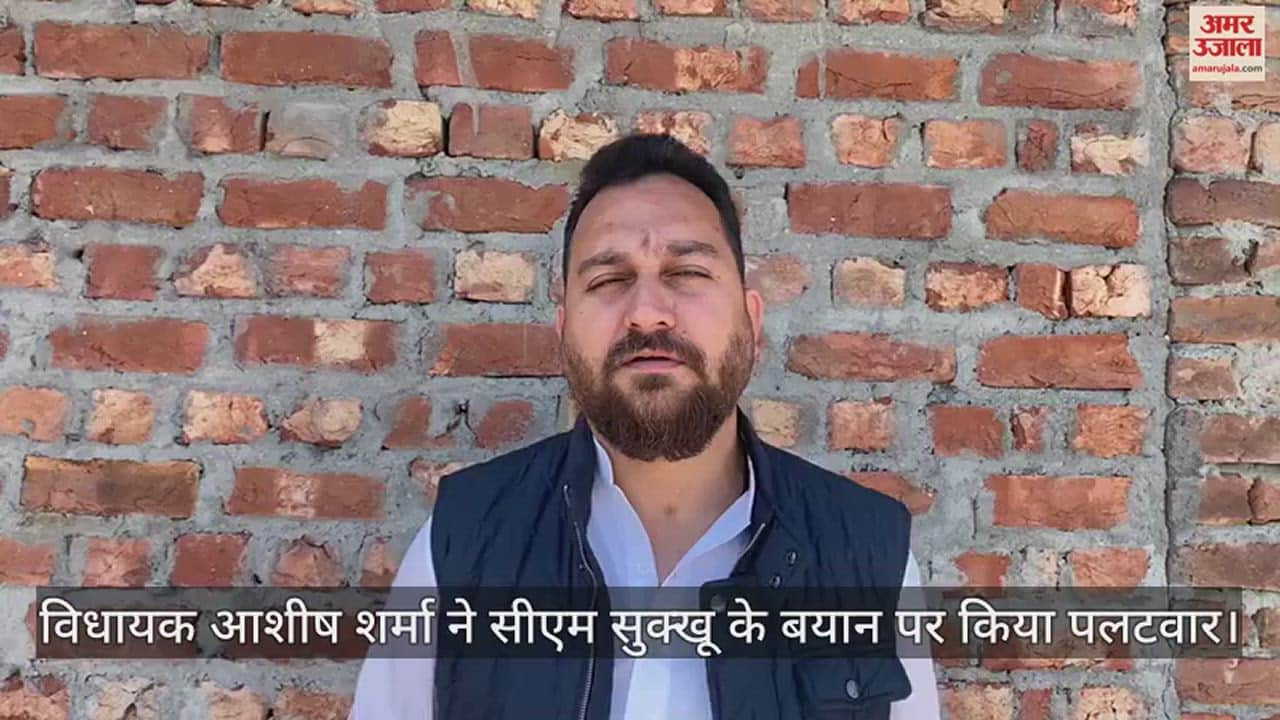 VIDEO : MLA Ashish Sharma said- CM Sukhu himself does politics of horse-trading