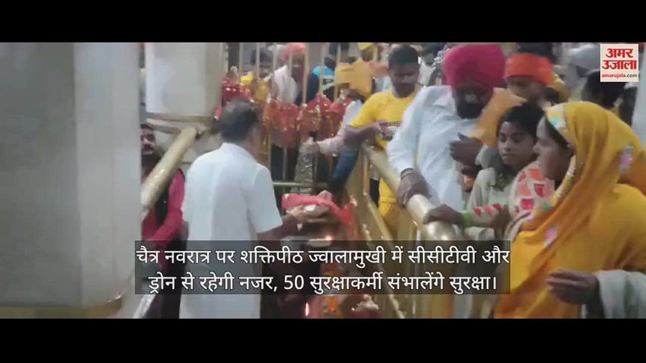 VIDEO : On Chaitra Navratri, Shaktipeeth jwalamukhiwill be monitored through CCTV and drones