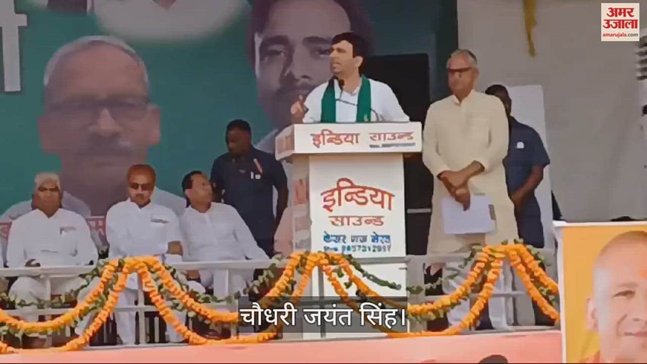 VIDEO : Chaudhary Jayant Singh gave big statement in Baghpat