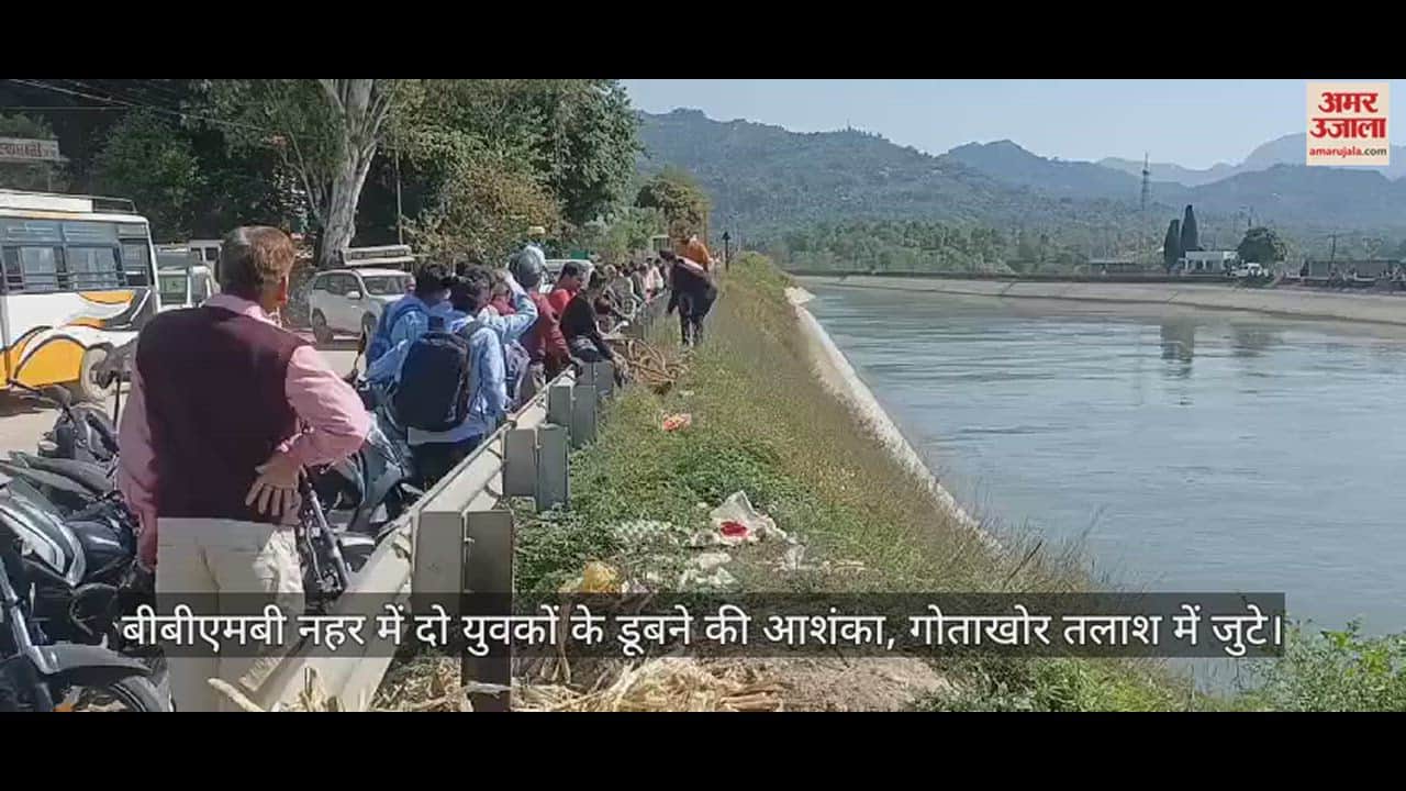 VIDEO : Fear of two youth drowning in BBMB canal,