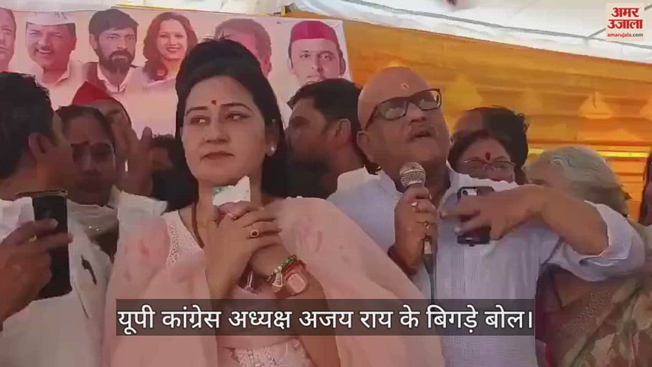 VIDEO : गाजियाबाद में यूपी कांग्रेस अध्यक्ष अजय राय ने पीएम मोदी पर की अभद्र टिप्पणी, देखें वीडियो
